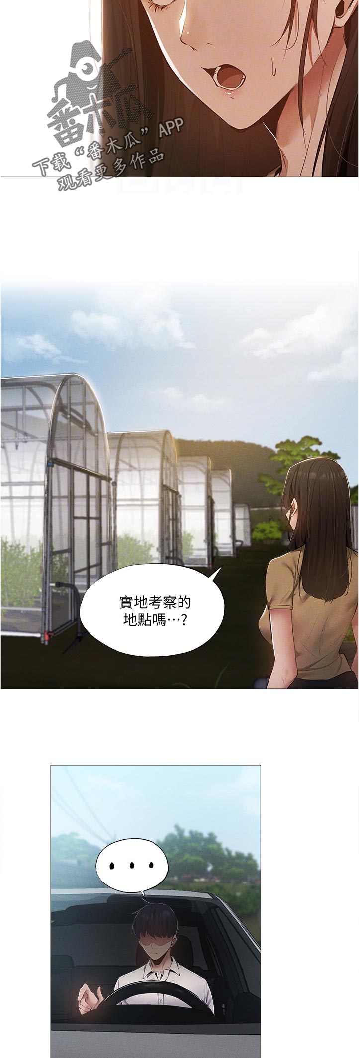 梦想公寓漫画,第73章：你真的会开车吗5图