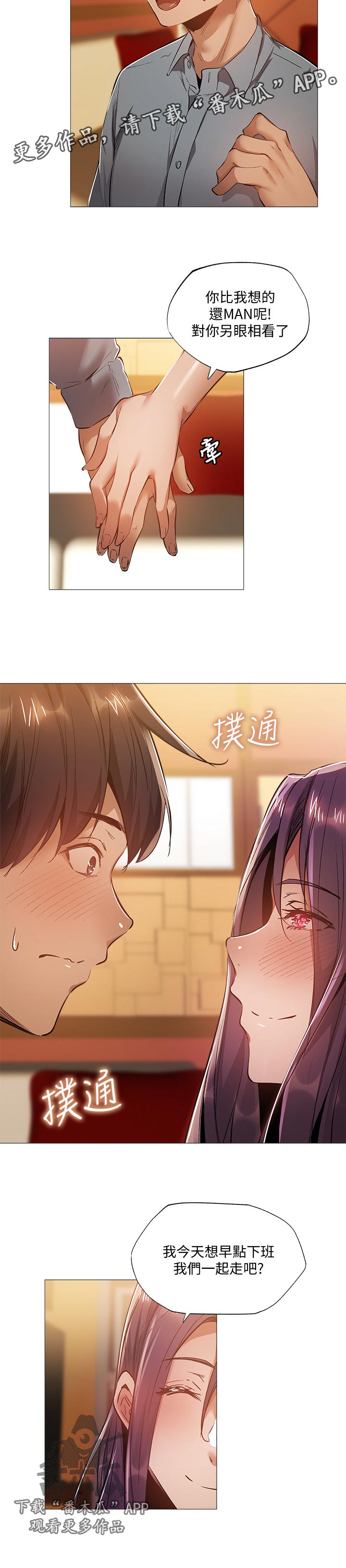 梦想公寓漫画,第54章：能做什么1图