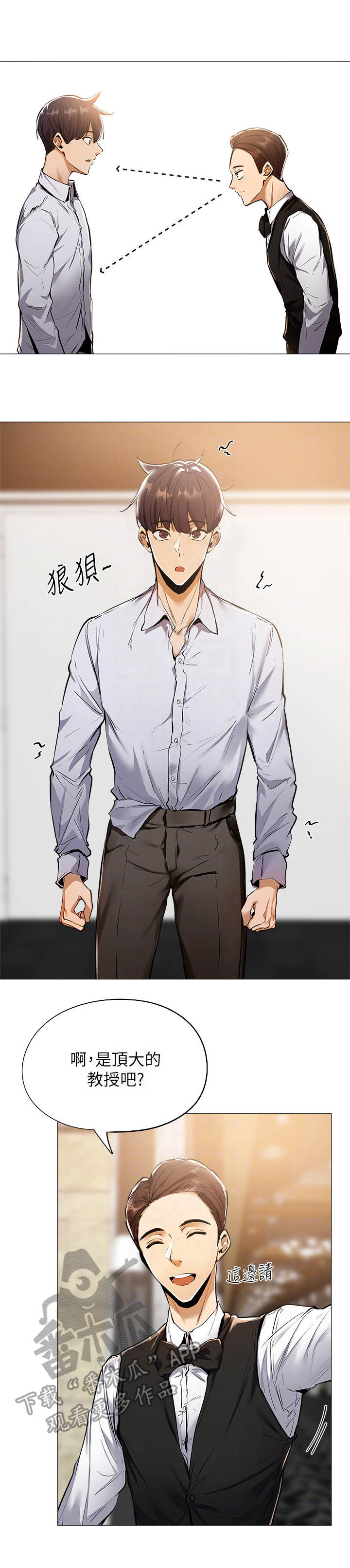 梦想公寓漫画,第17章：招待所2图