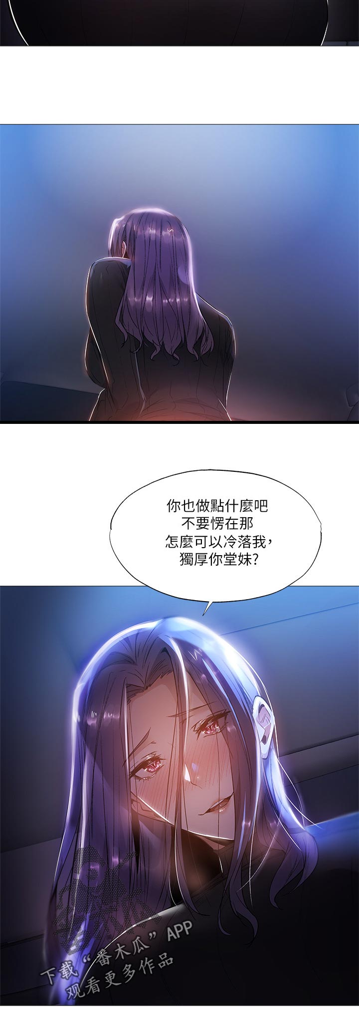 梦想公寓漫画,第55章：不要愣在那2图