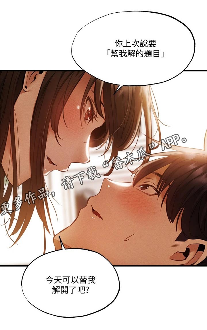 梦想公寓漫画,第84章：直播1图