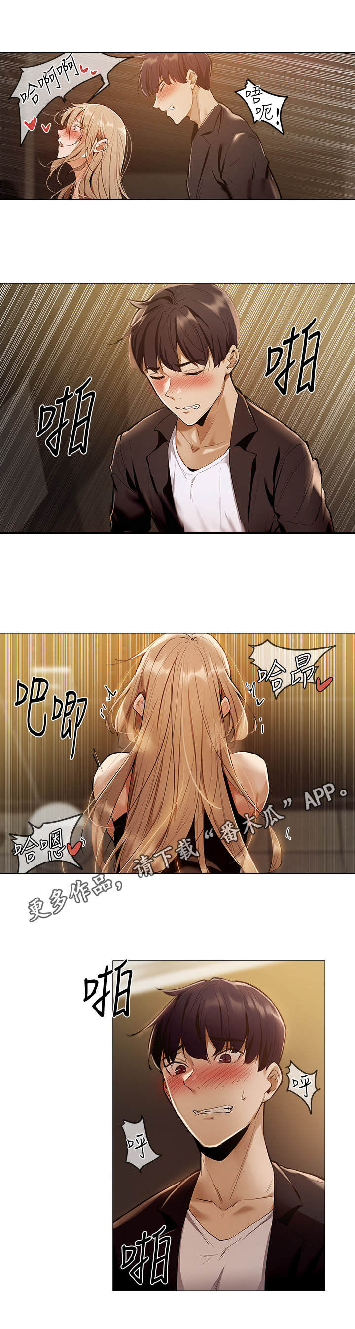 梦想公寓漫画,第10章：厕所4图