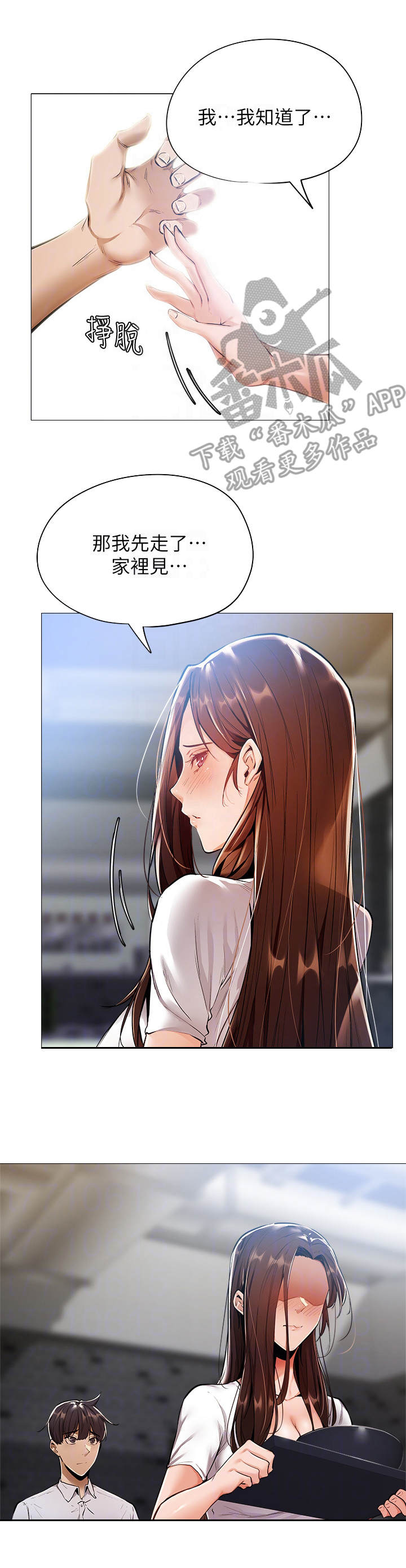 梦想公寓漫画,第17章：招待所3图