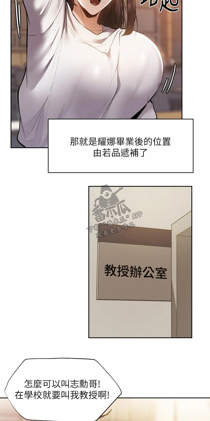 梦想公寓漫画,第111章：教授3图