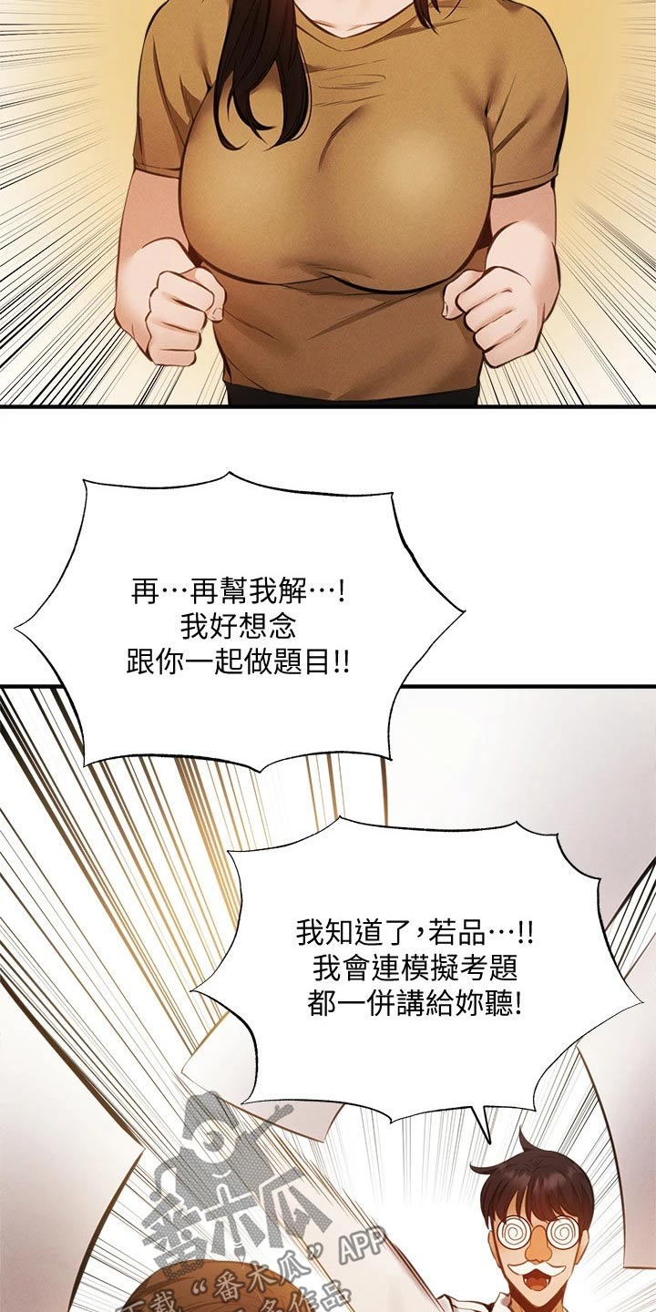 梦想公寓漫画,第84章：直播3图