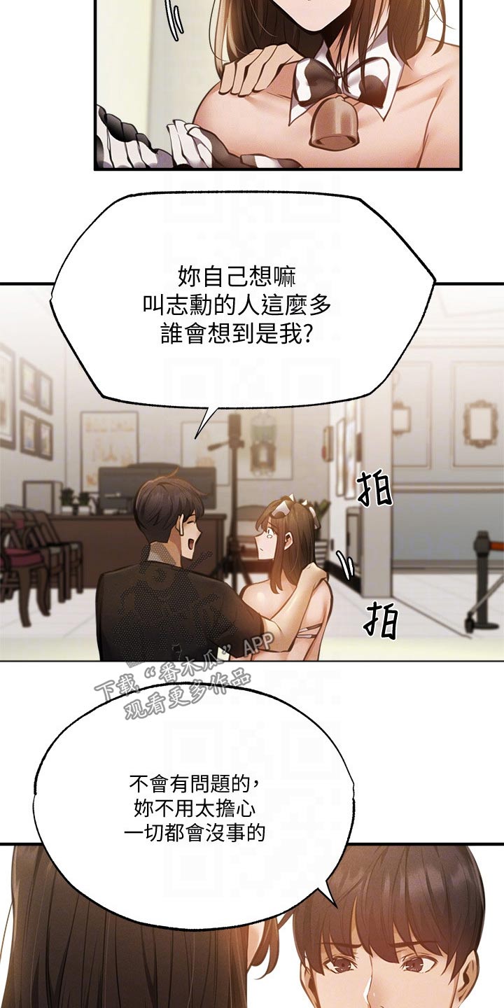 梦想公寓漫画,第87章：说漏嘴4图