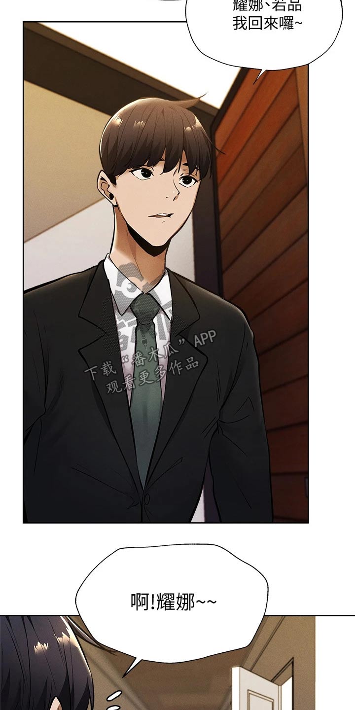 梦想公寓漫画,第104章：优秀学者4图