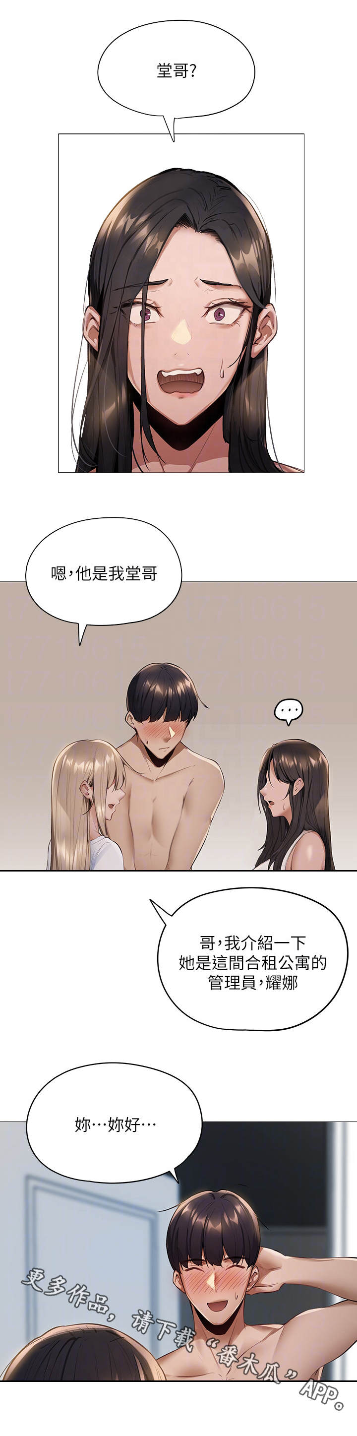 梦想公寓漫画,第5章：蒙混过关3图