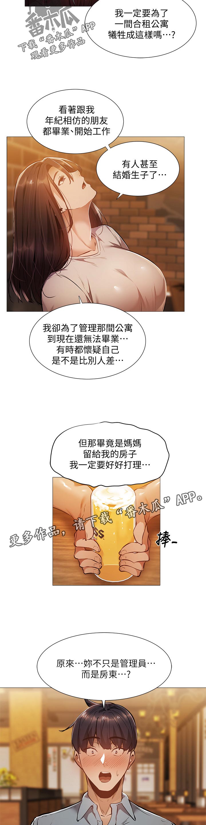 梦想公寓漫画,第52章：不要走5图