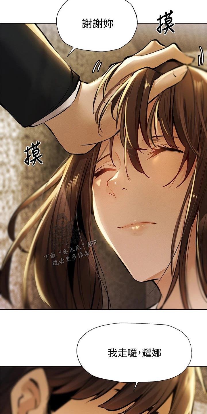 梦想公寓漫画,第98章：好好休息4图