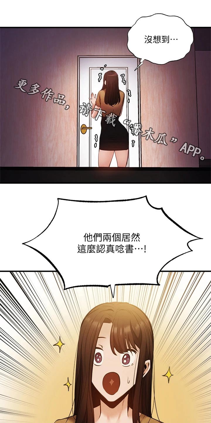 梦想公寓漫画,第84章：直播2图