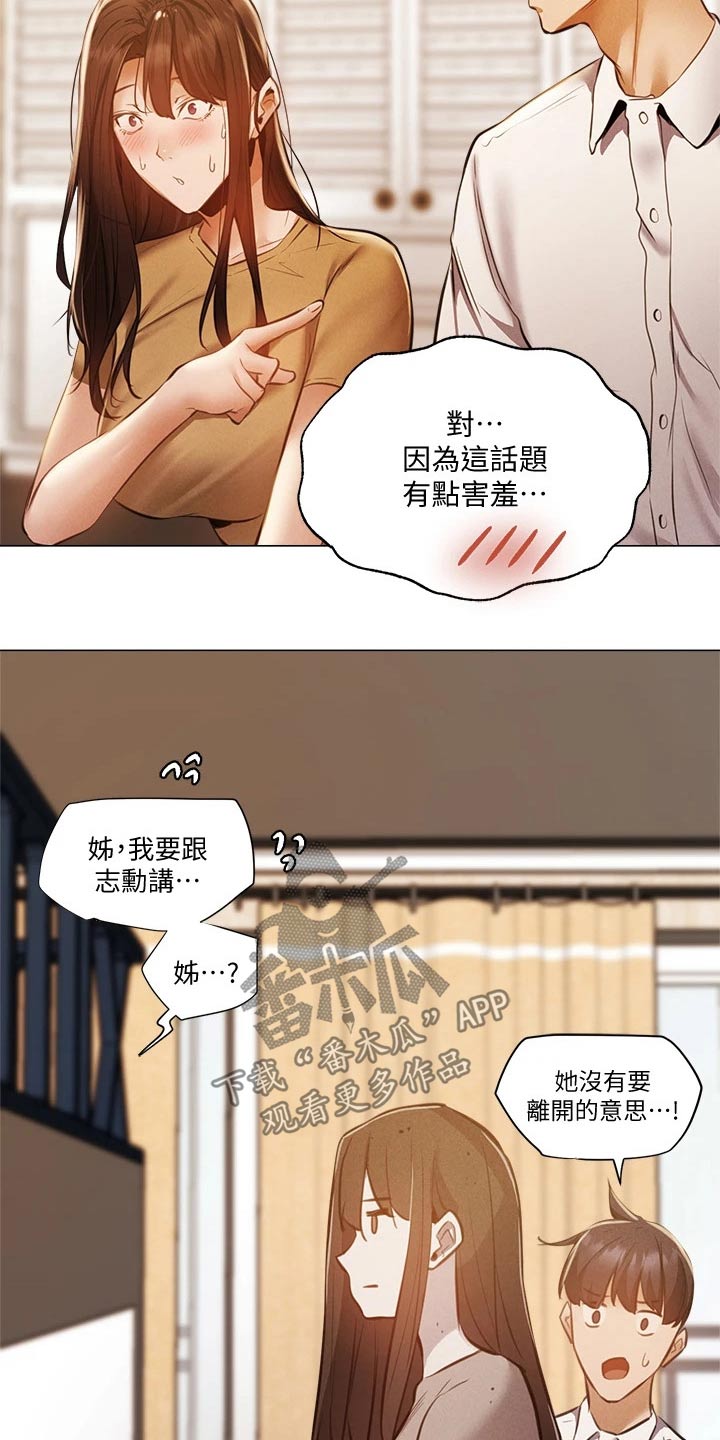 梦想公寓漫画,第83章：不舒服3图