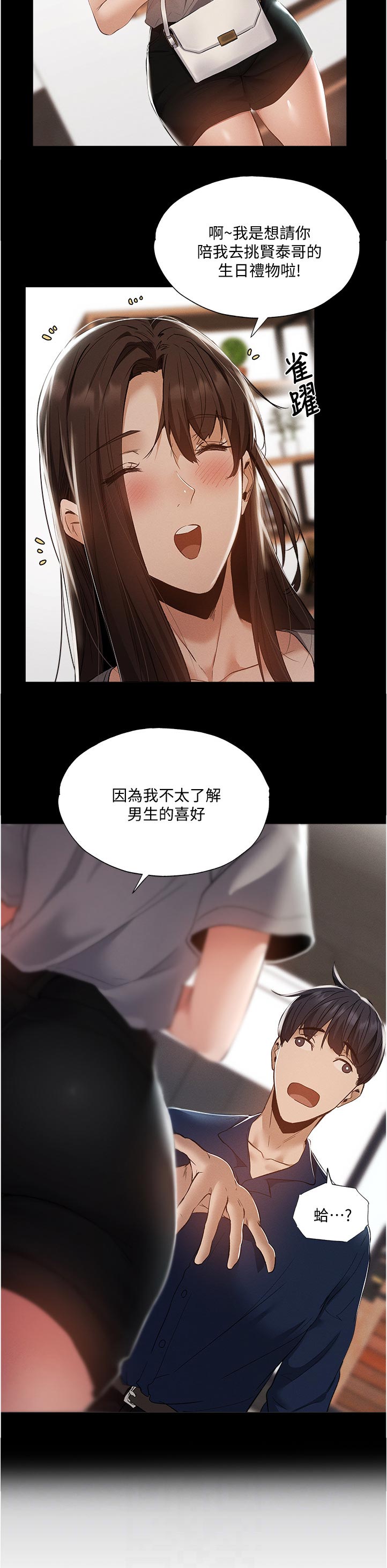 梦想公寓漫画,第70章：挑那件好？3图