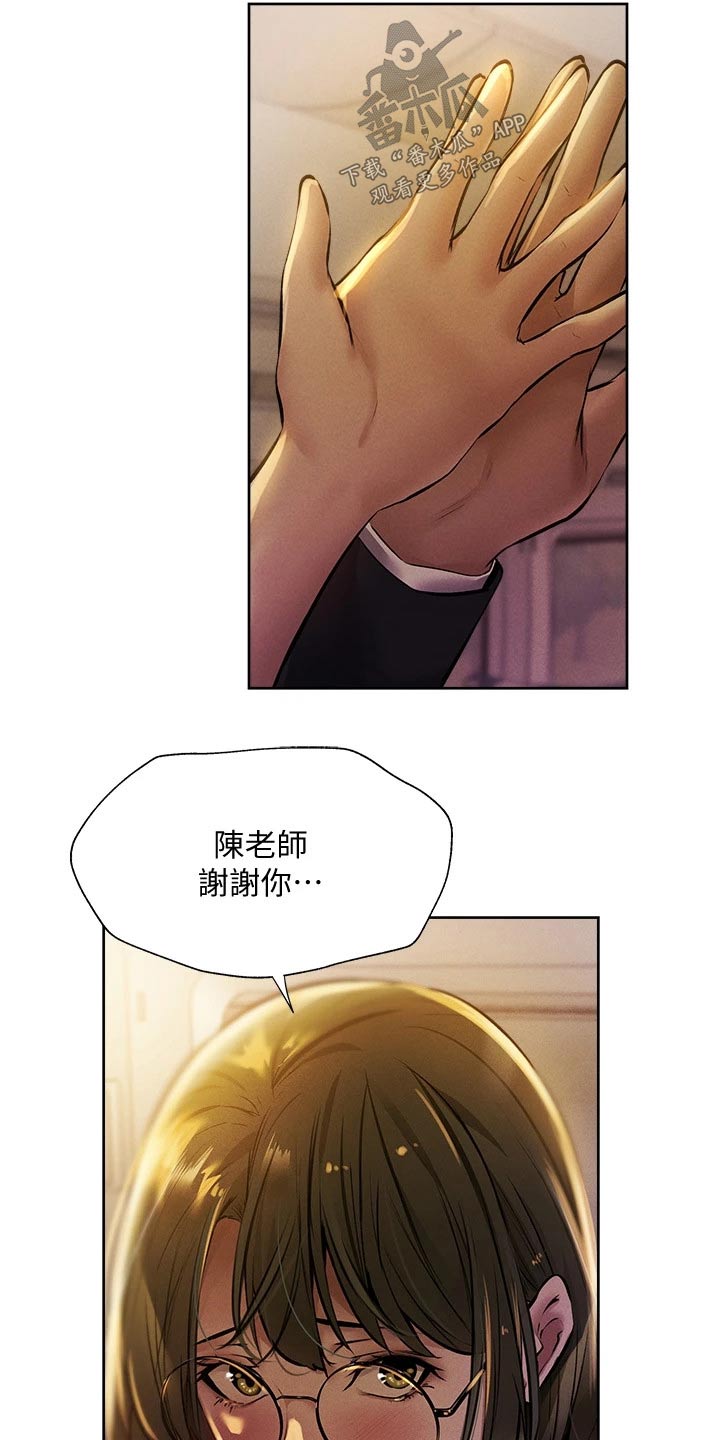 梦想公寓漫画,第98章：好好休息4图