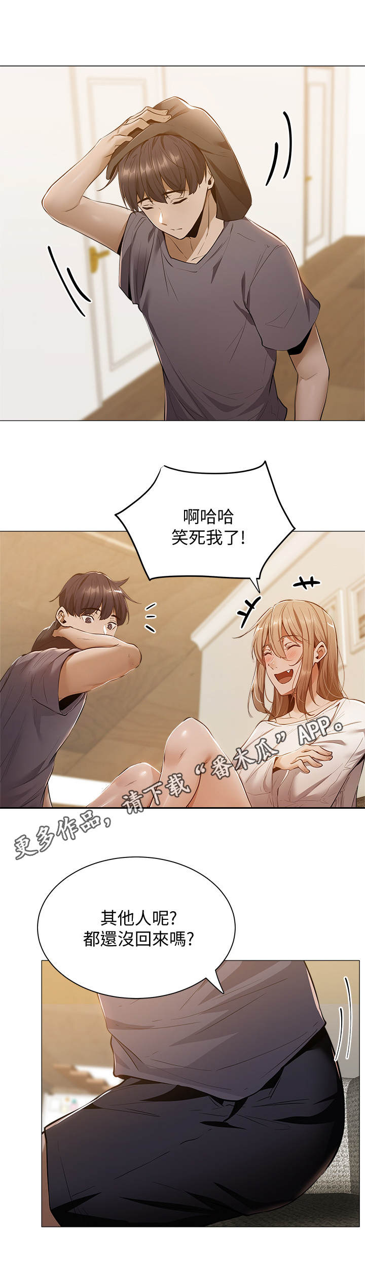 梦想公寓漫画,第23章：悲愤4图