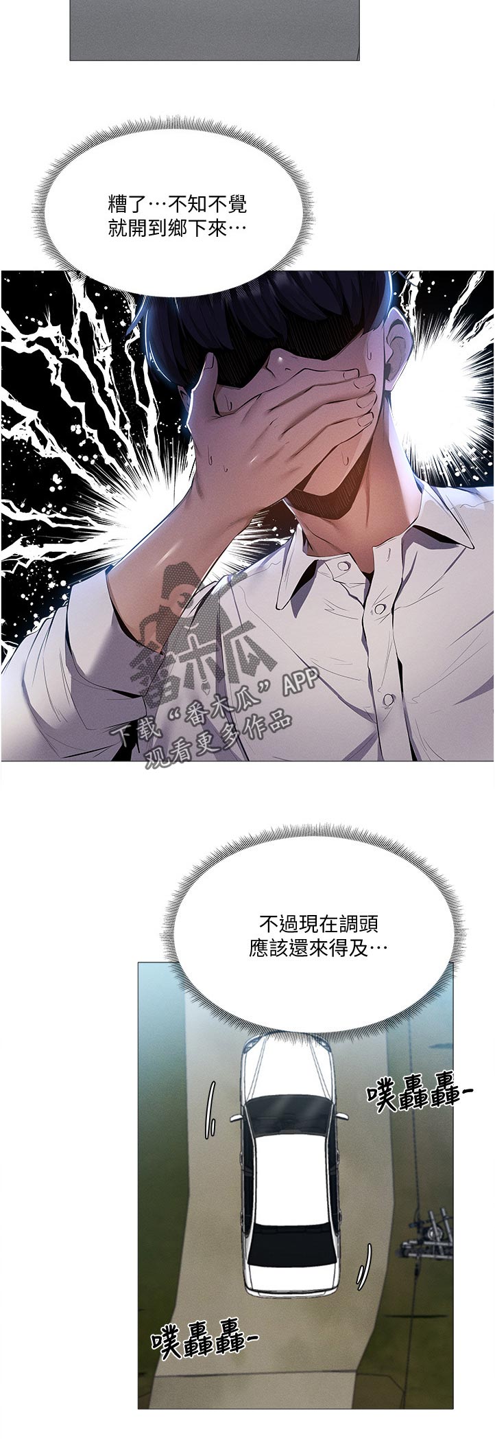 梦想公寓漫画,第73章：你真的会开车吗1图