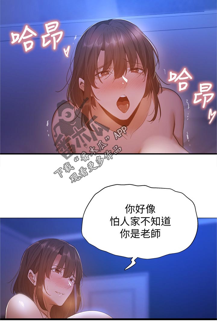梦想公寓漫画,第46章：怎么会这样3图