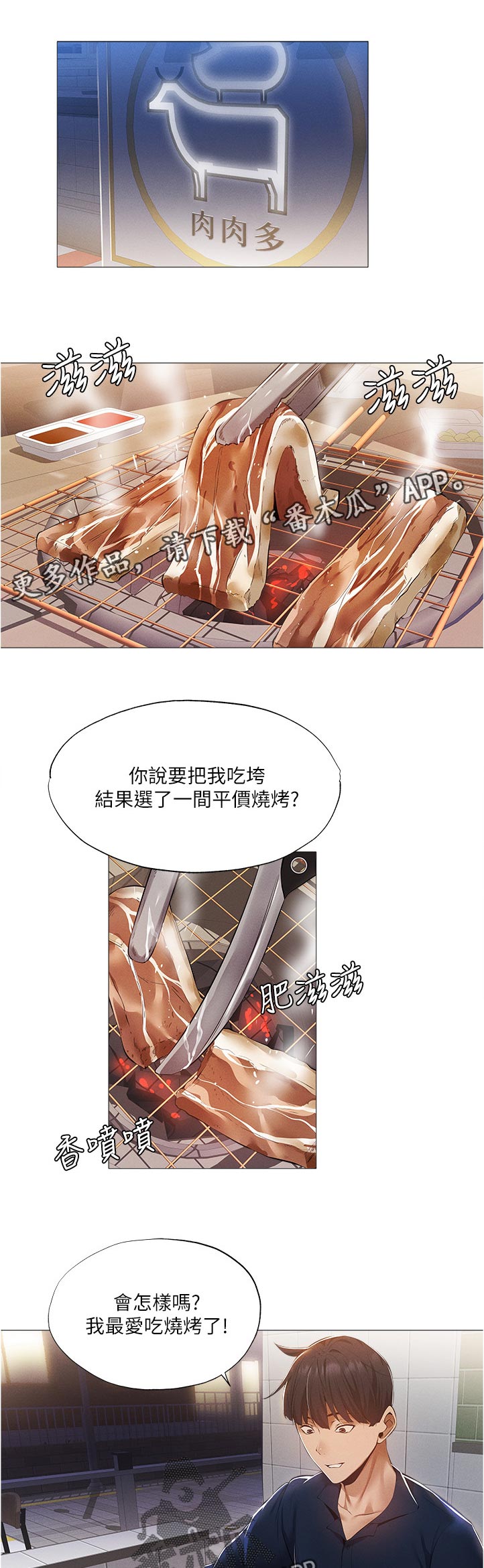梦想公寓漫画,第71章：平价烧烤1图