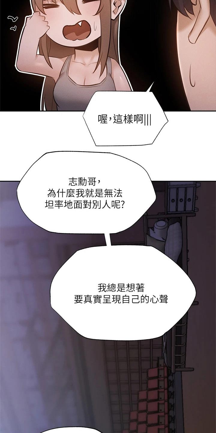 梦想公寓漫画,第88章：害怕3图