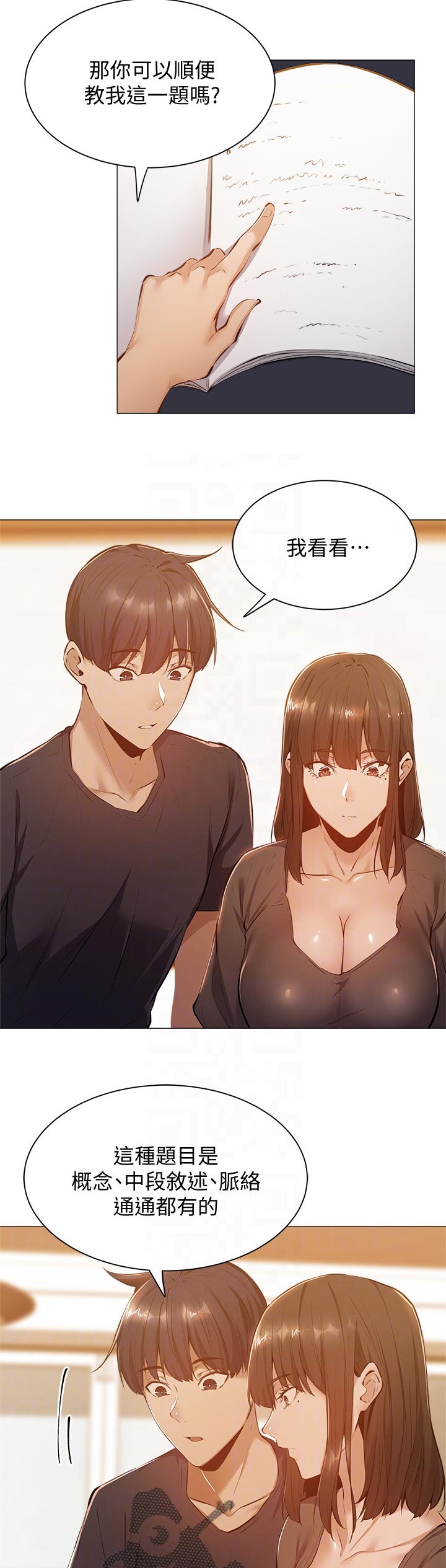 梦想公寓漫画,第27章：教学1图