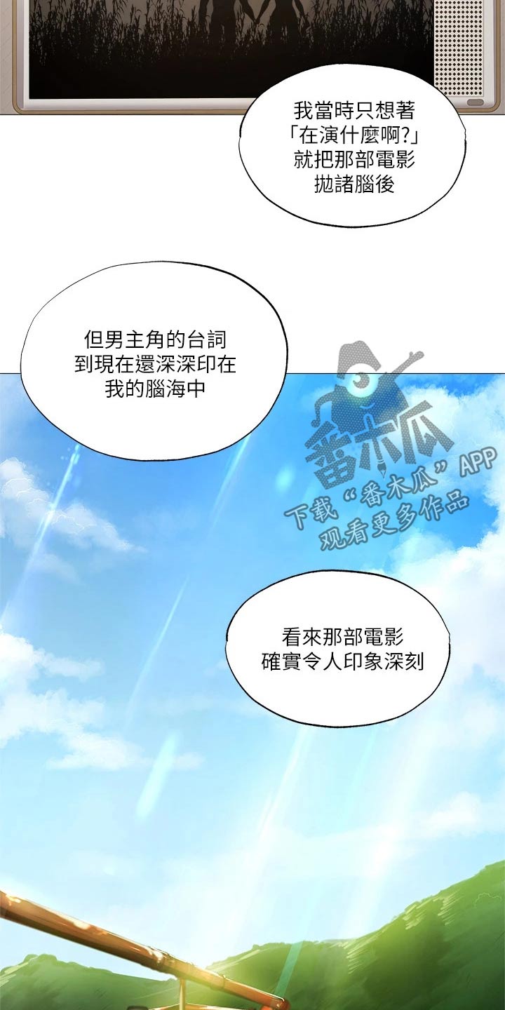 梦想公寓漫画,第81章：逃跑2图