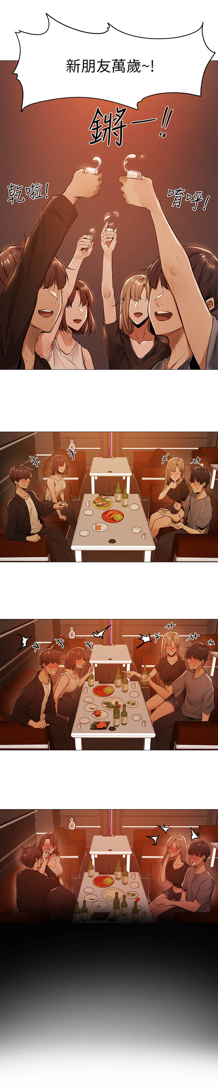 梦想公寓漫画,第3章：搭讪2图