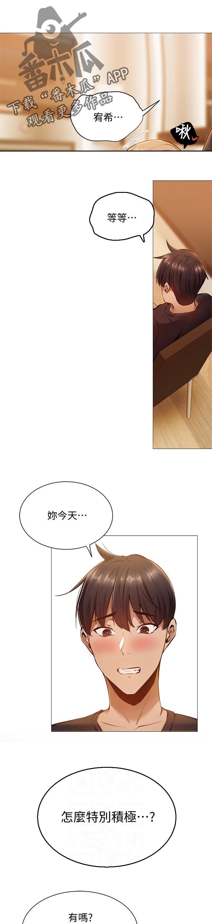 梦想公寓漫画,第29章：秘密1图