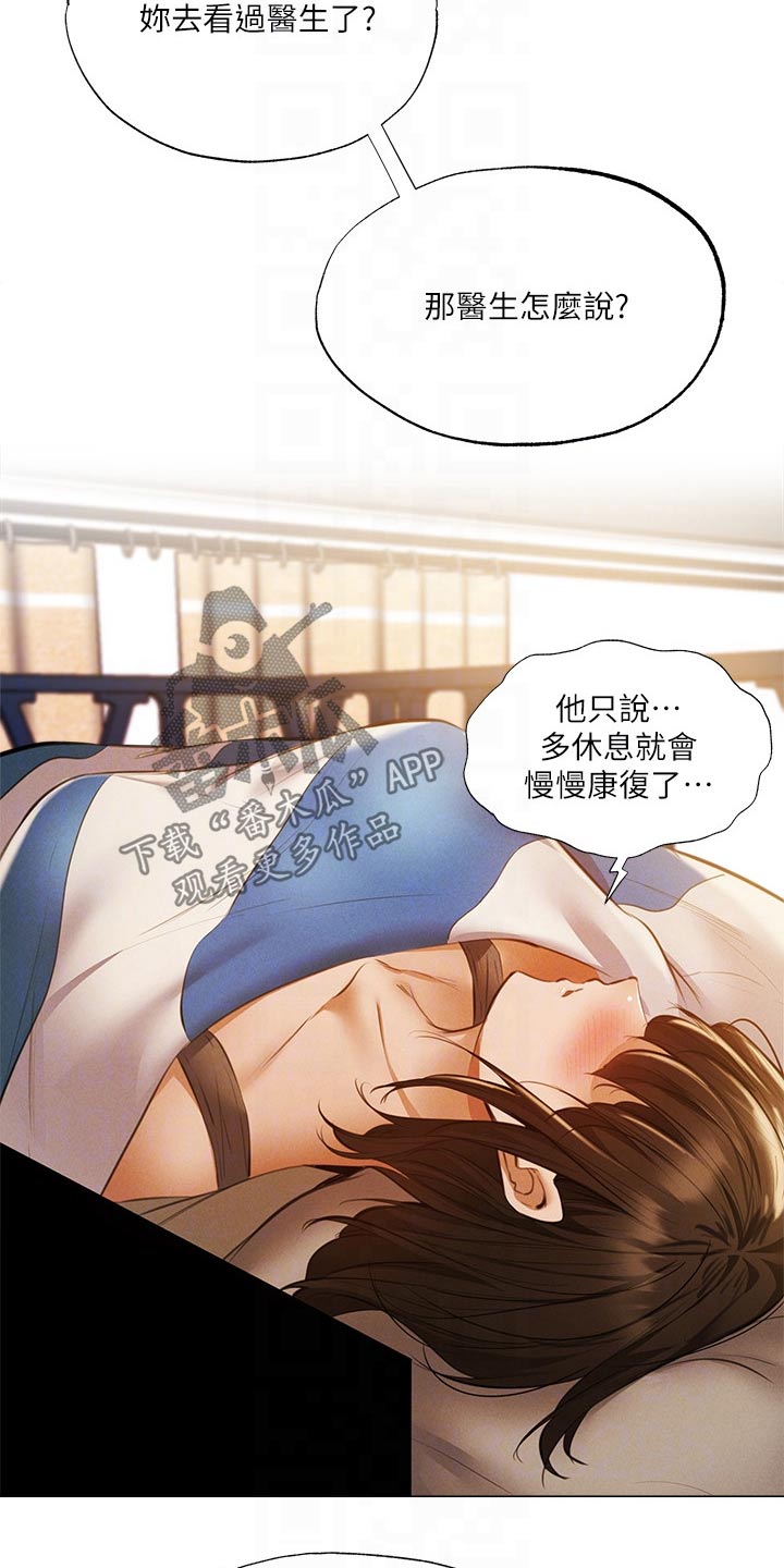 梦想公寓漫画,第83章：不舒服1图