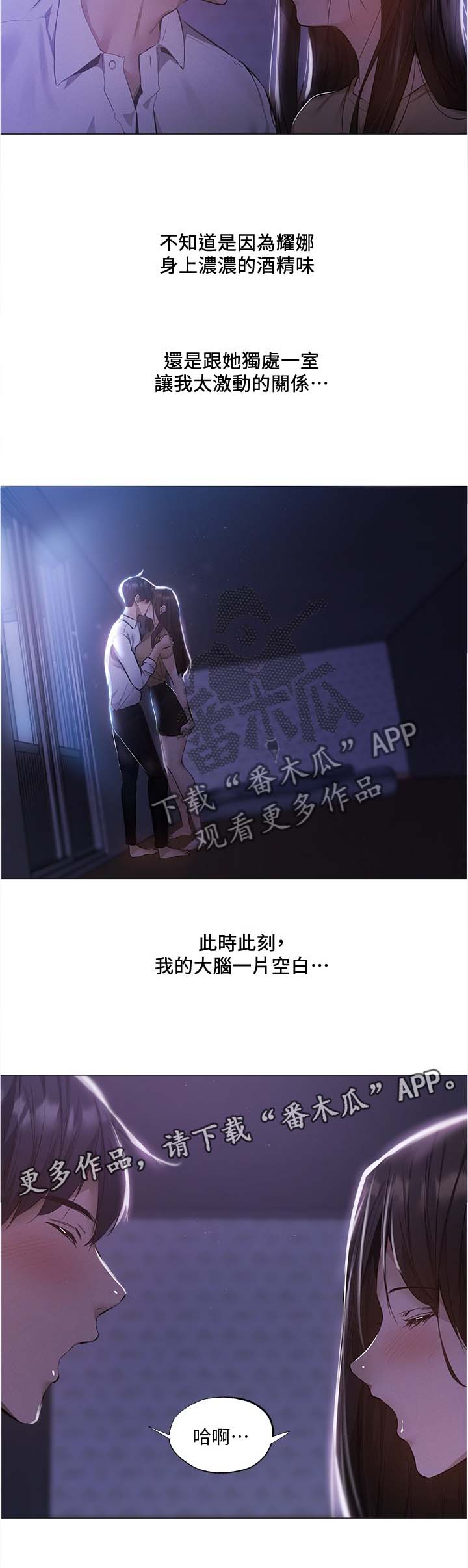 梦想公寓漫画,第77章：回应3图