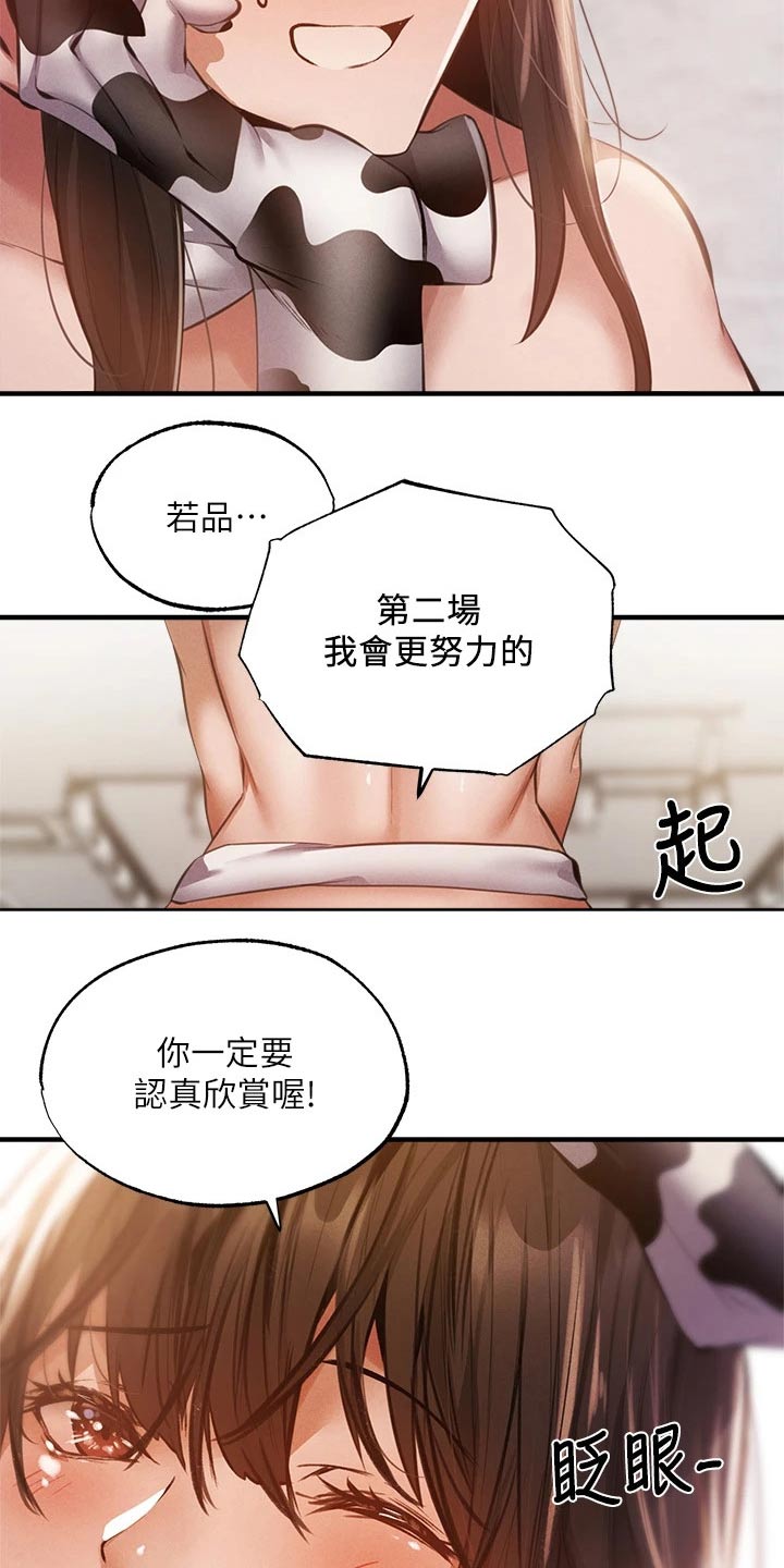 梦想公寓漫画,第86章：可爱4图