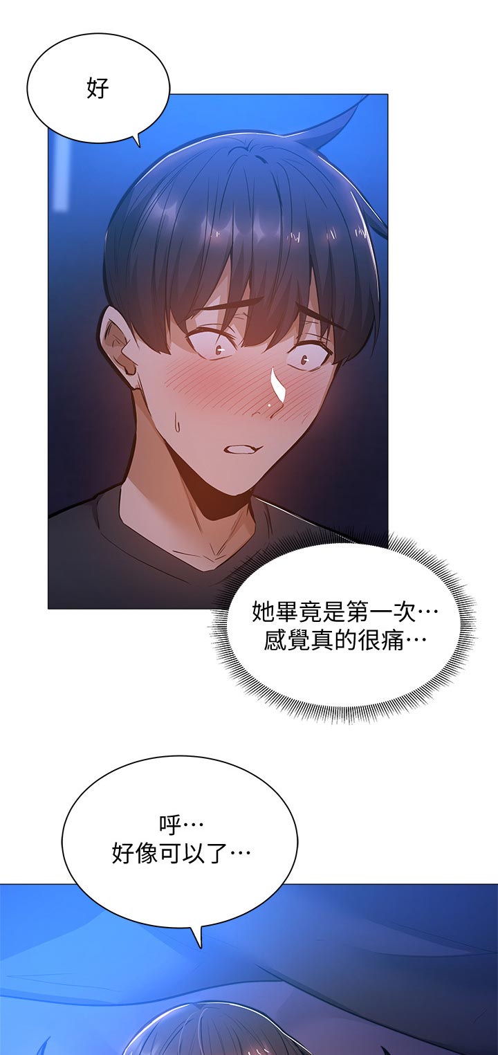 梦想公寓漫画,第40章：害羞5图