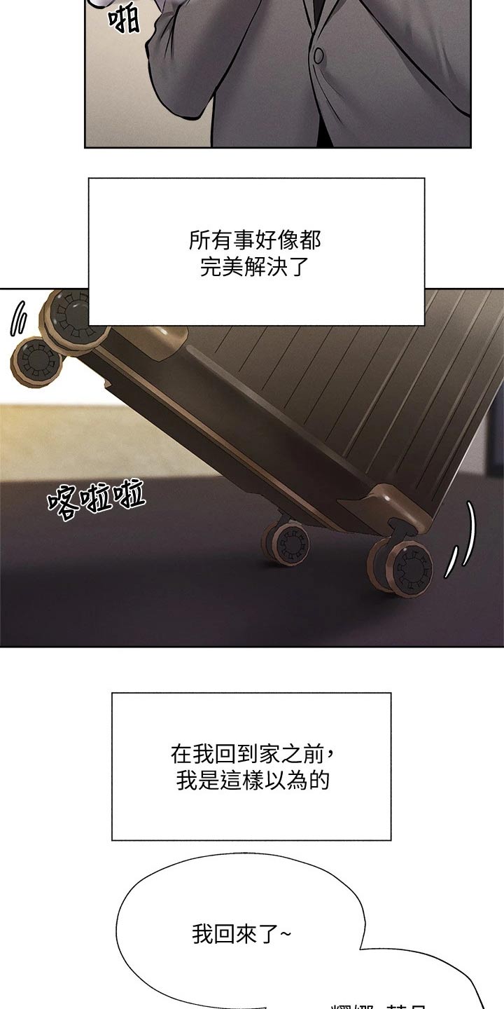梦想公寓漫画,第104章：优秀学者3图