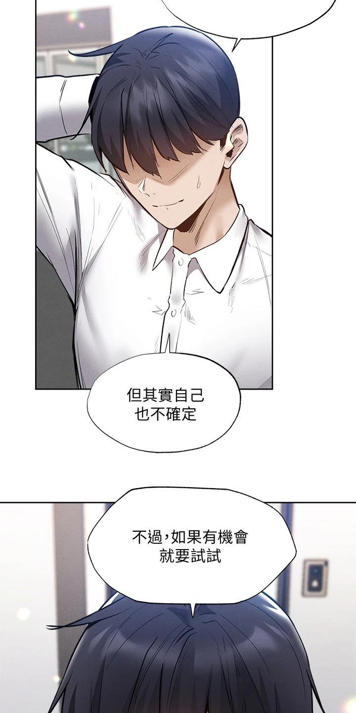 梦想公寓漫画,第108章：我来处理4图