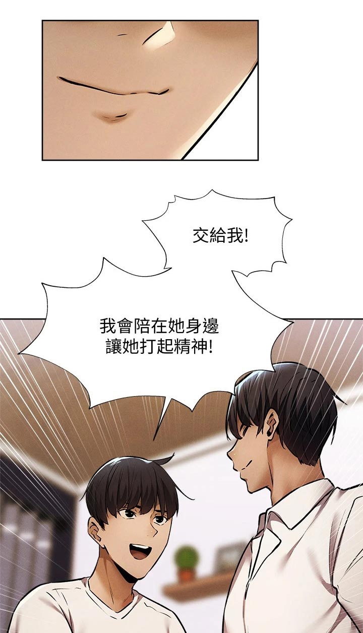 梦想公寓漫画,第98章：好好休息1图
