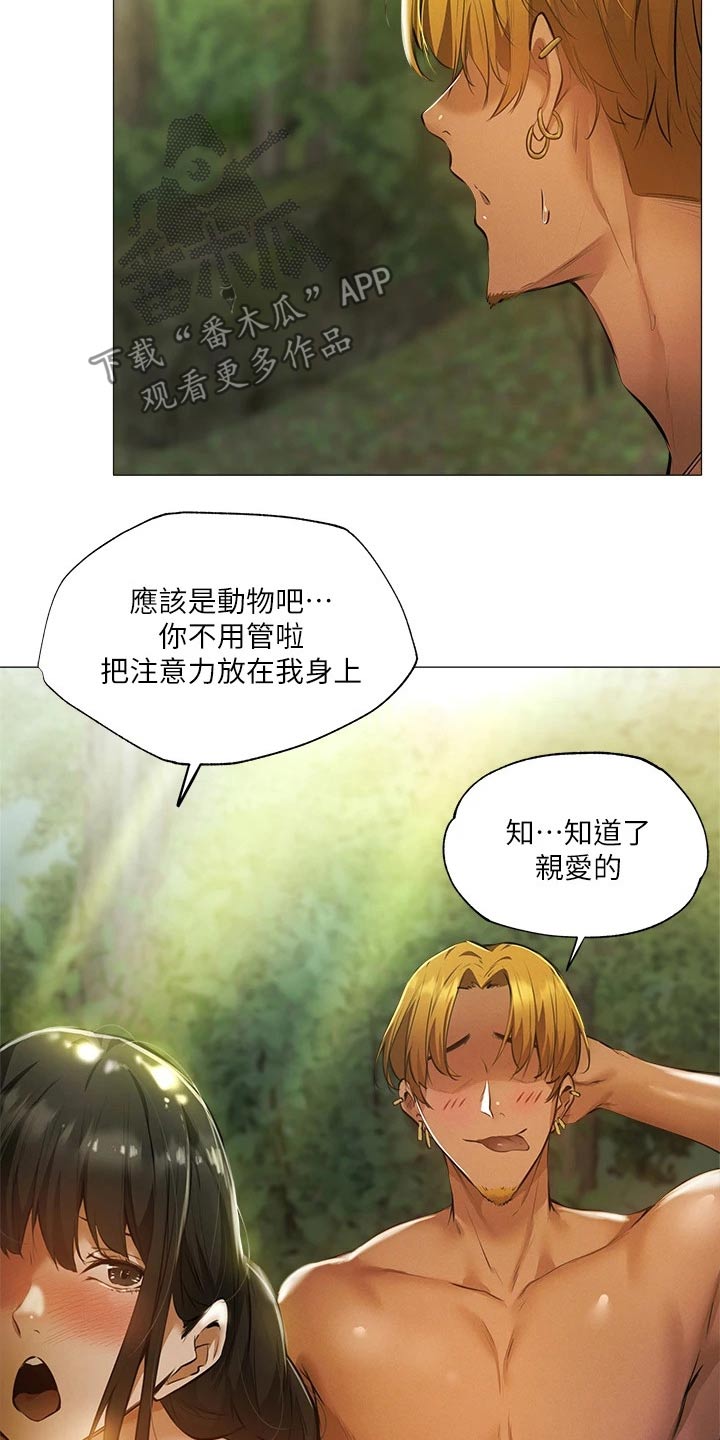 梦想公寓漫画,第81章：逃跑3图