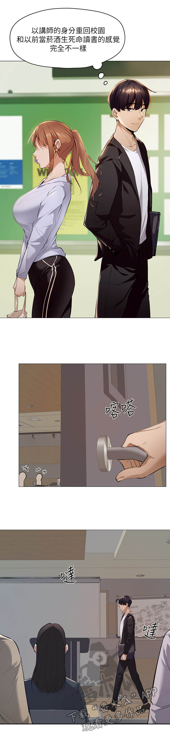 梦想公寓漫画,第7章：讲师3图