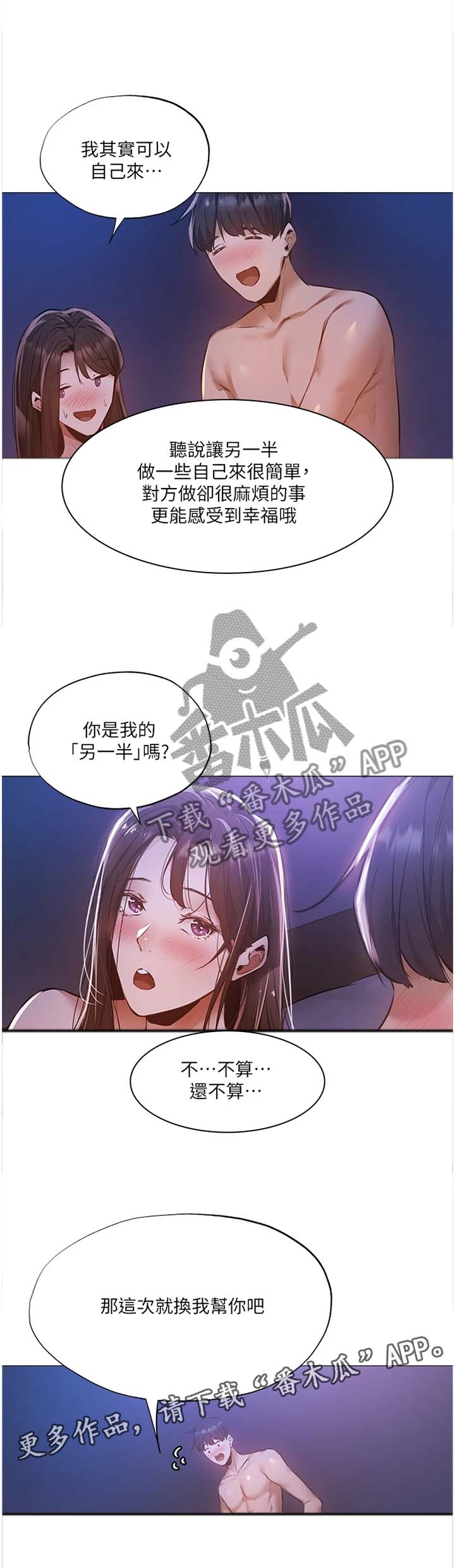 梦想公寓漫画,第78章：谢谢有你3图