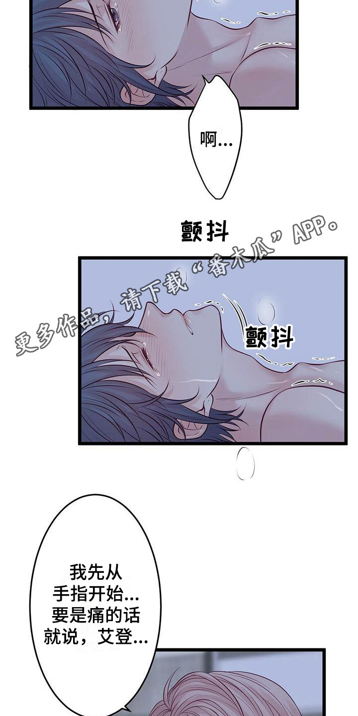 爱豆新星漫画,第17章：不管了1图