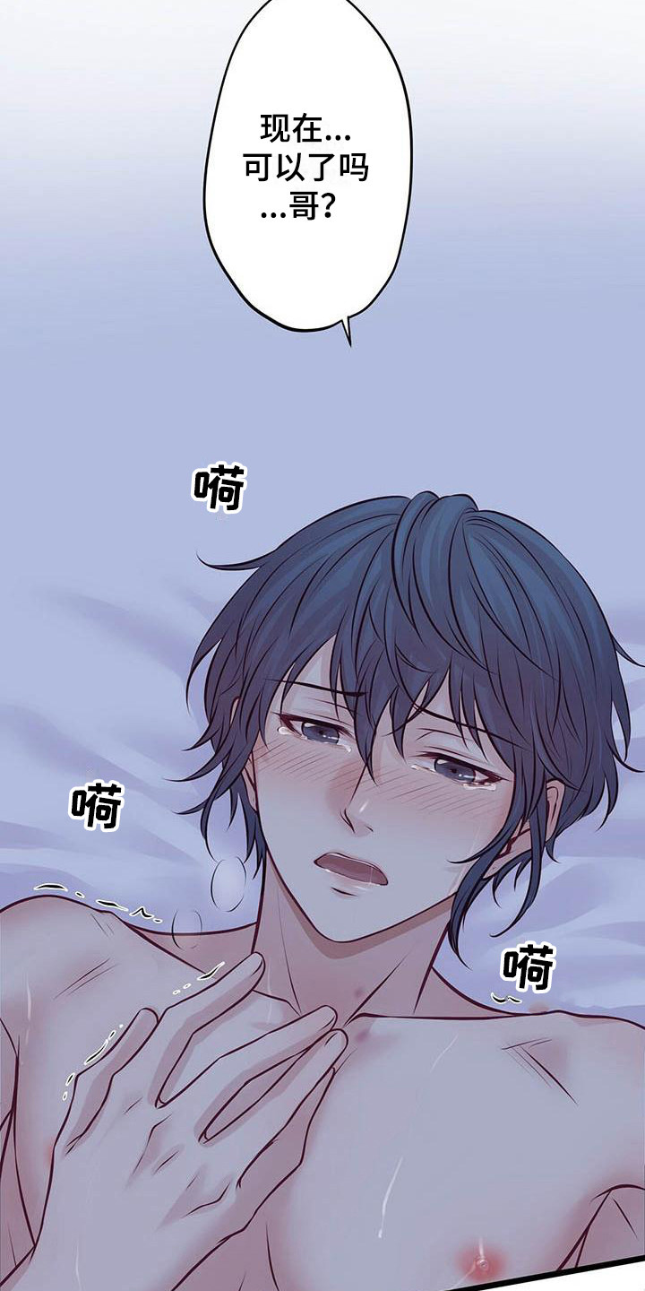 爱豆新星漫画,第17章：不管了1图