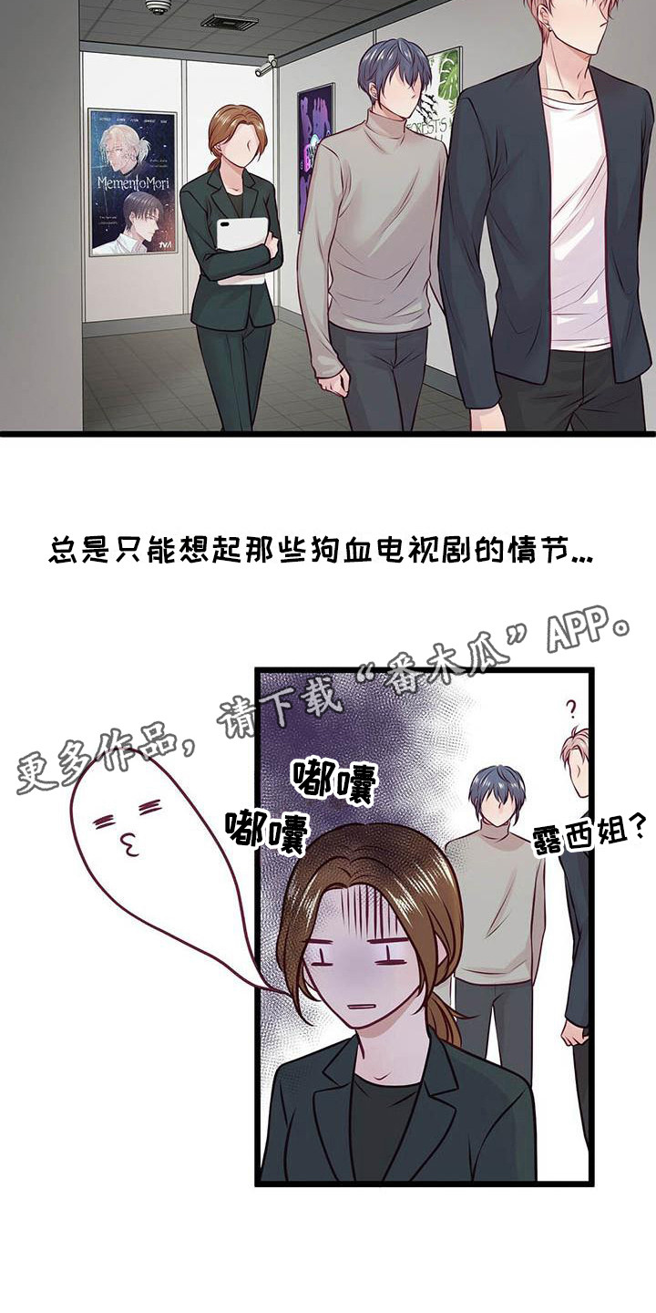 爱豆新星漫画,第19章：气氛尴尬3图