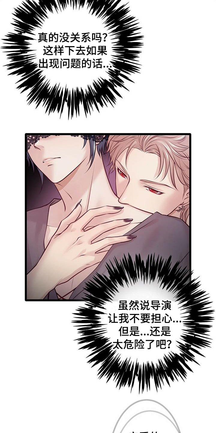 爱豆新人漫画,第20章：吻痕2图