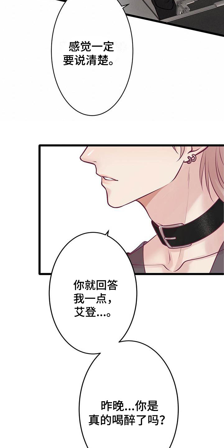 内娱新星爱豆是谁漫画,第21章：聊聊吧1图