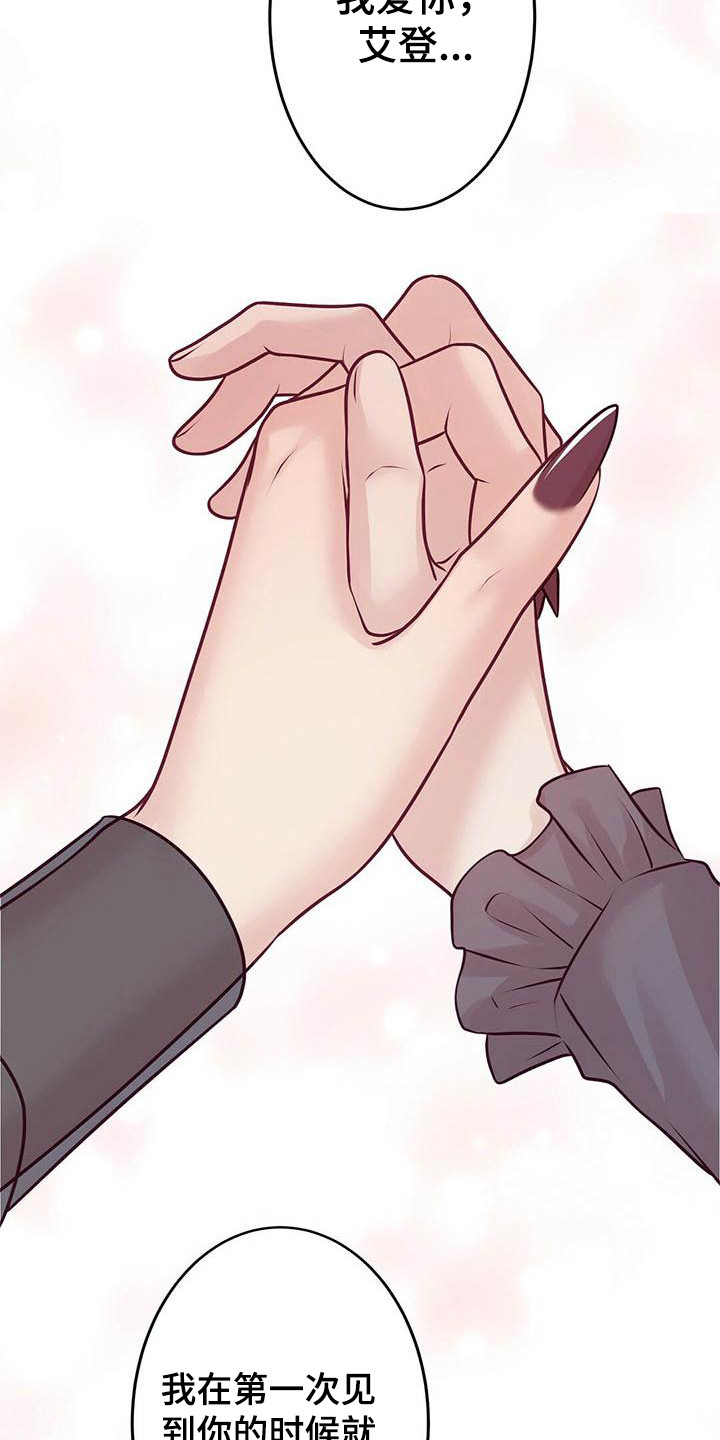 爱豆新星漫画,第25章：倾诉4图