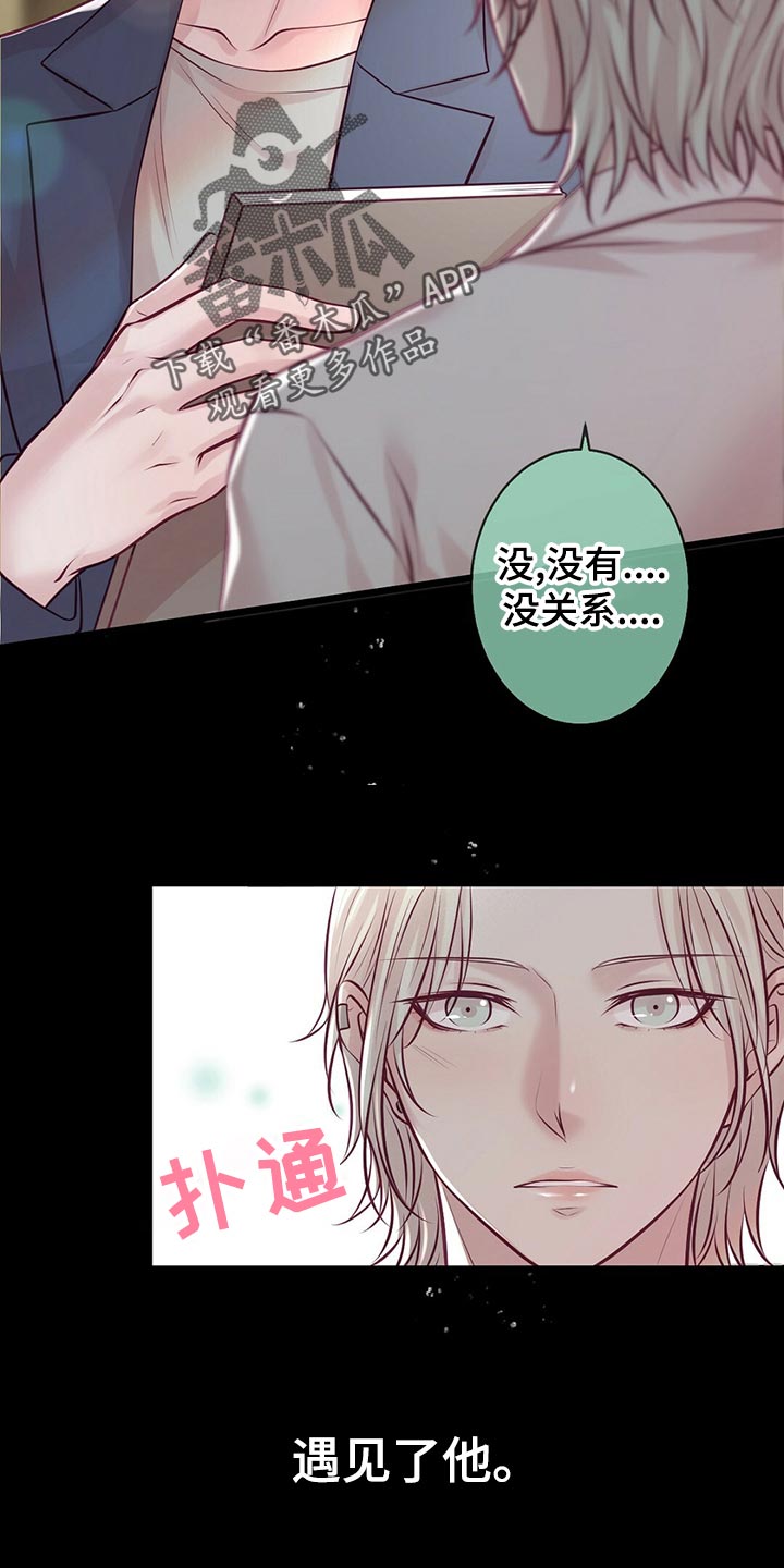 内娱新星爱豆是谁漫画,第31章：竞争者5图
