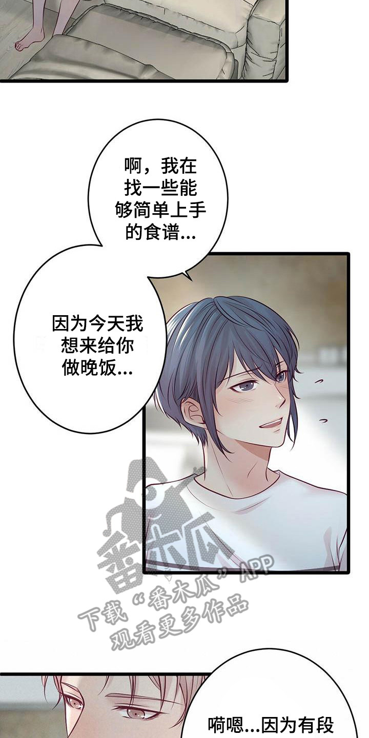 内娱新星爱豆是谁漫画,第28章：很幸福5图