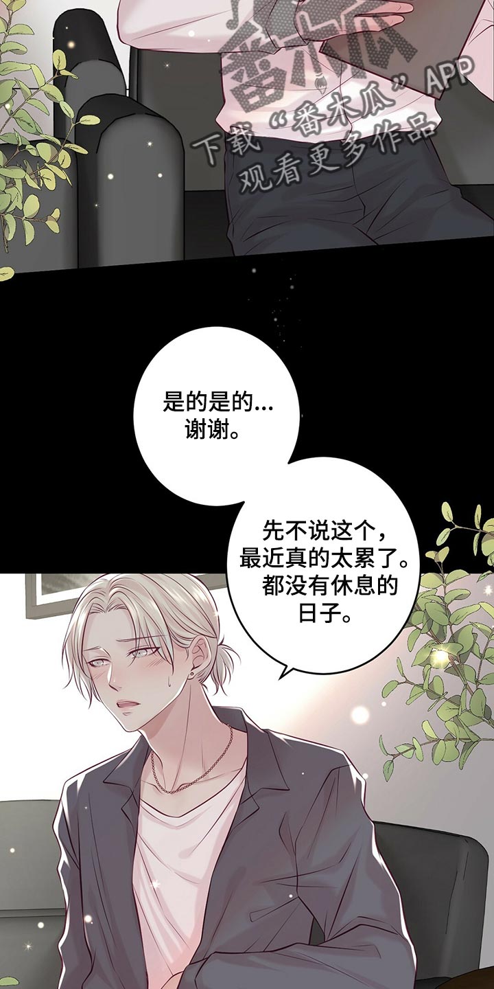 爱豆新星漫画,第39章：认可5图