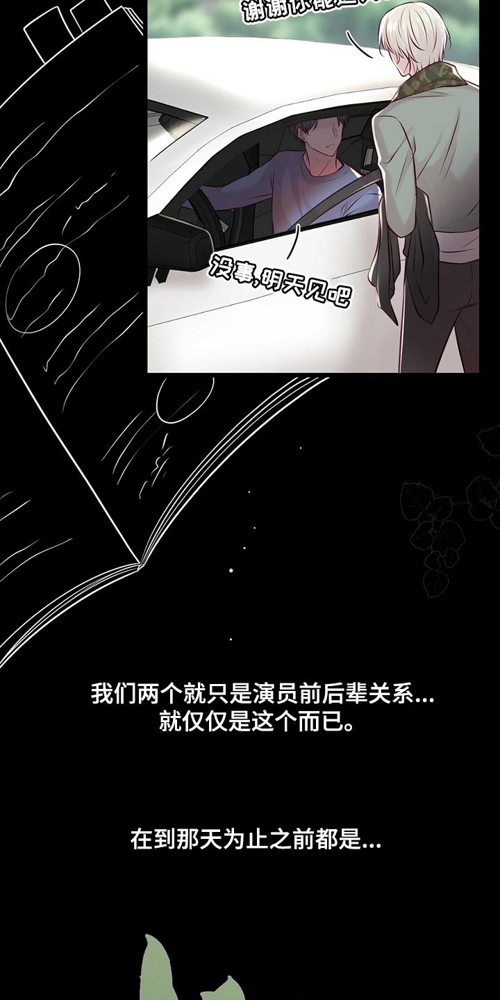 爱豆新星漫画,第40章：场景练习3图