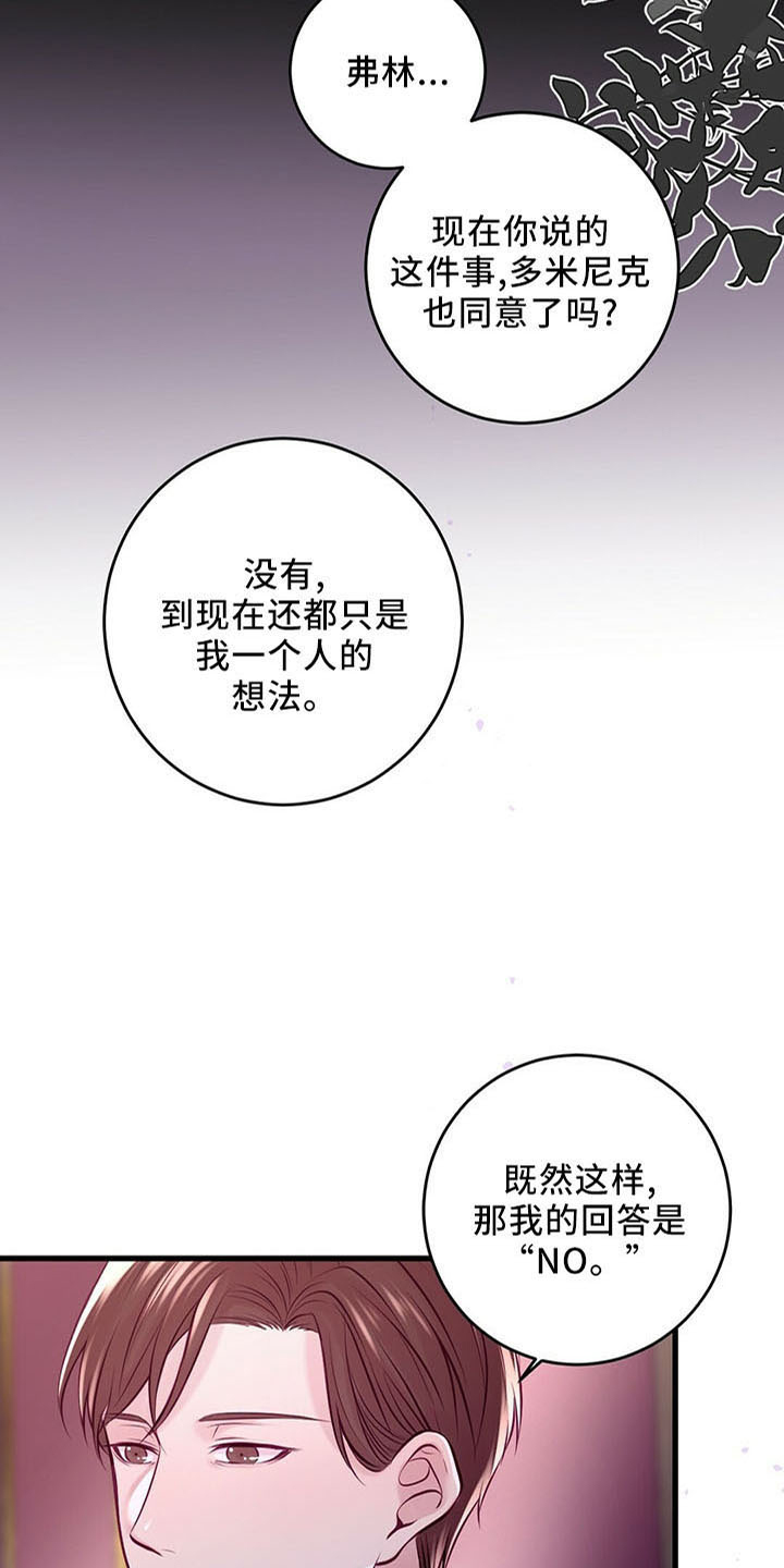内娱新星爱豆是谁漫画,第48章：假面少女5图