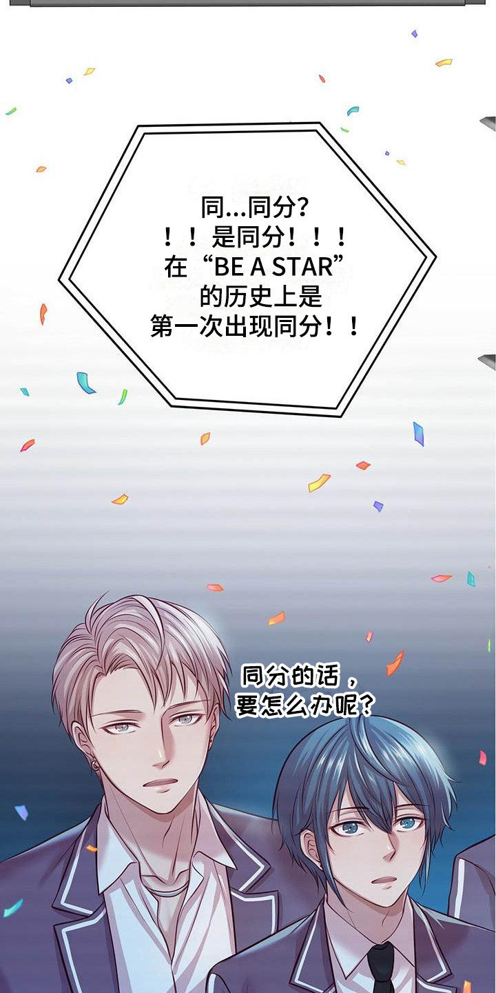 爱豆新星漫画,第7章：共同获胜1图