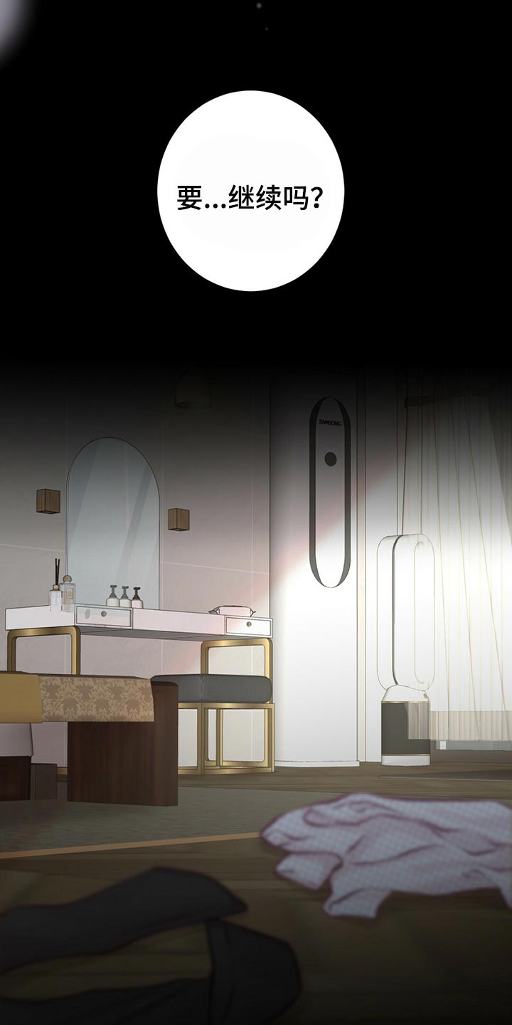 爱豆新星漫画,第41章：不想停下来4图